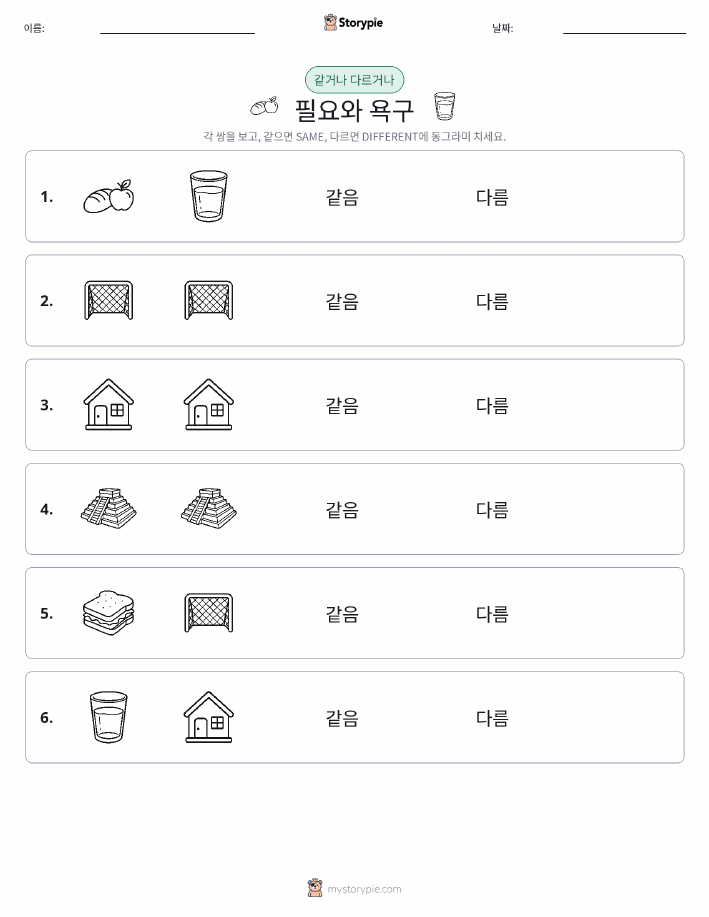 같은 것 또는 다른 것