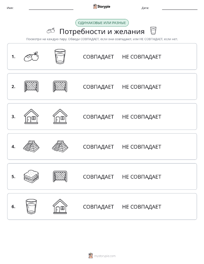 Одинаковое или разное