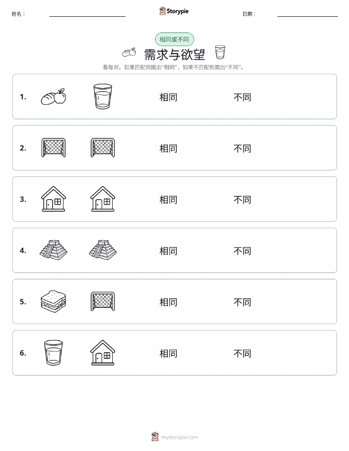 相同或不同