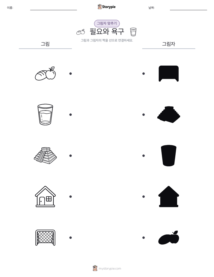그림자 맞추기