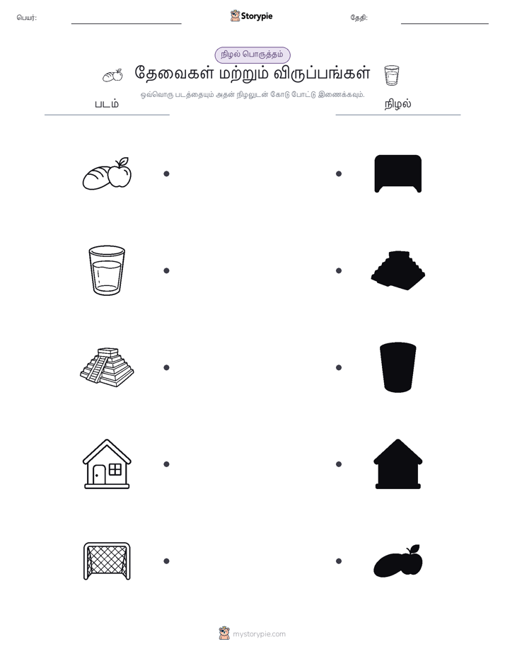 நிழல் பொருத்தம்