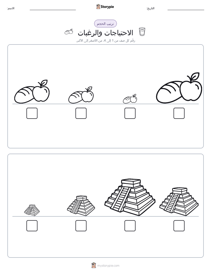 ترتيب الحجم