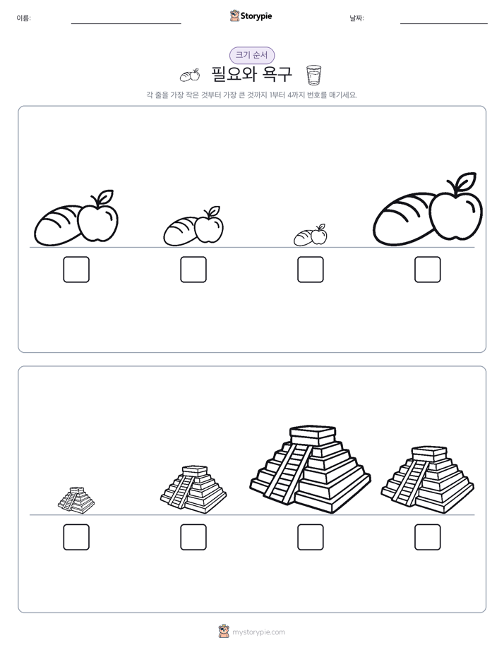 크기 순서