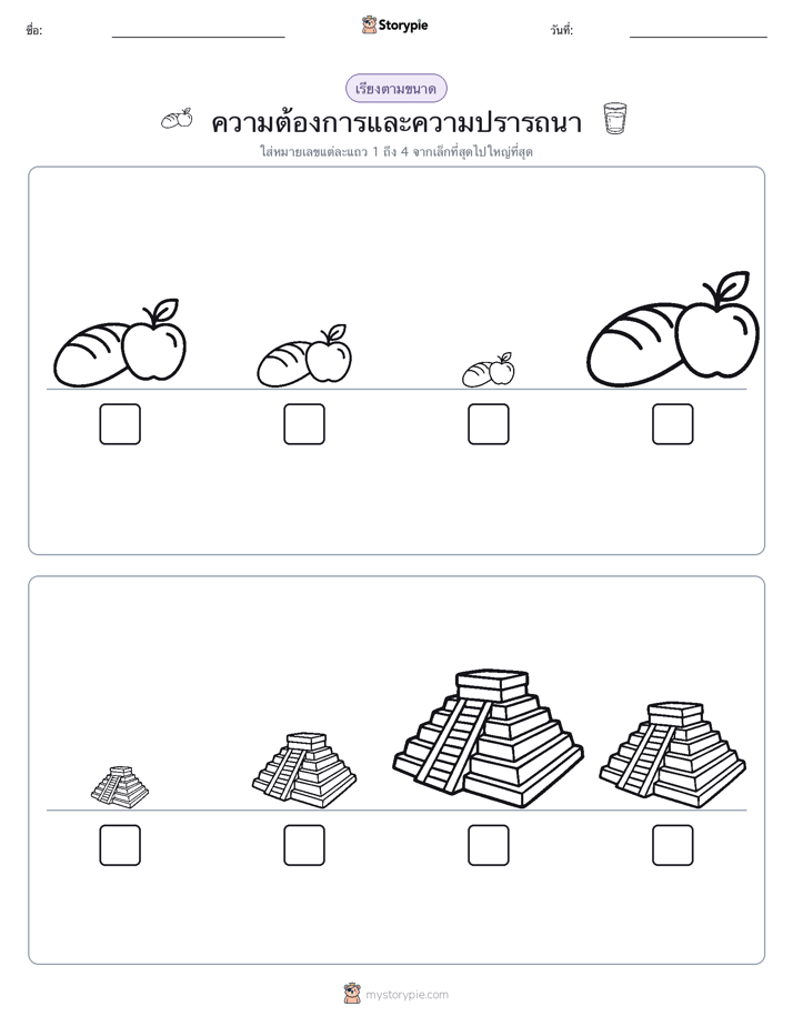 ลำดับขนาด