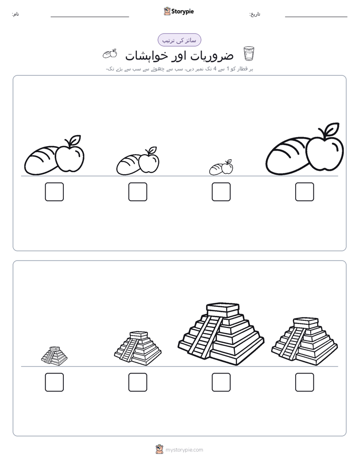 سائز کی ترتیب