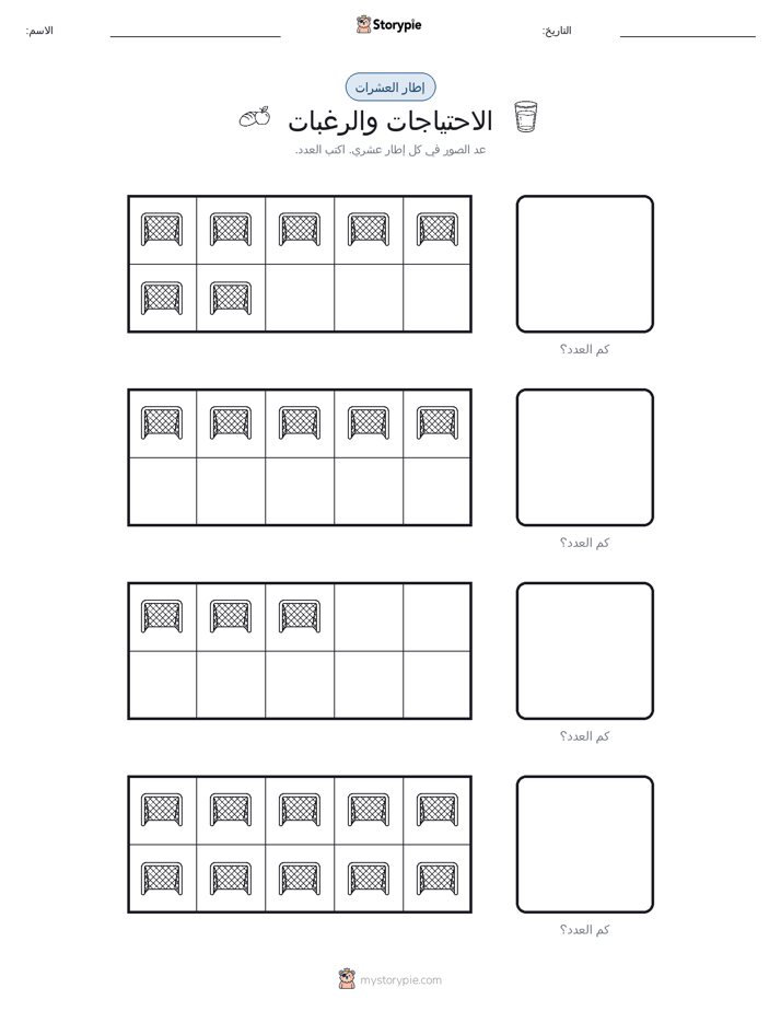 إطار العشرة