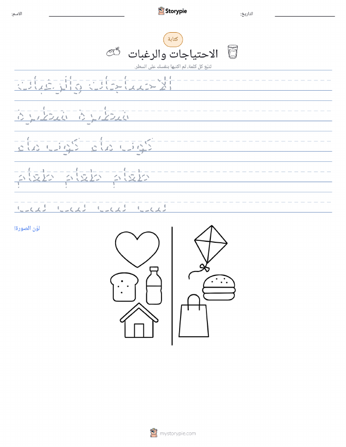 تمرين الكتابة