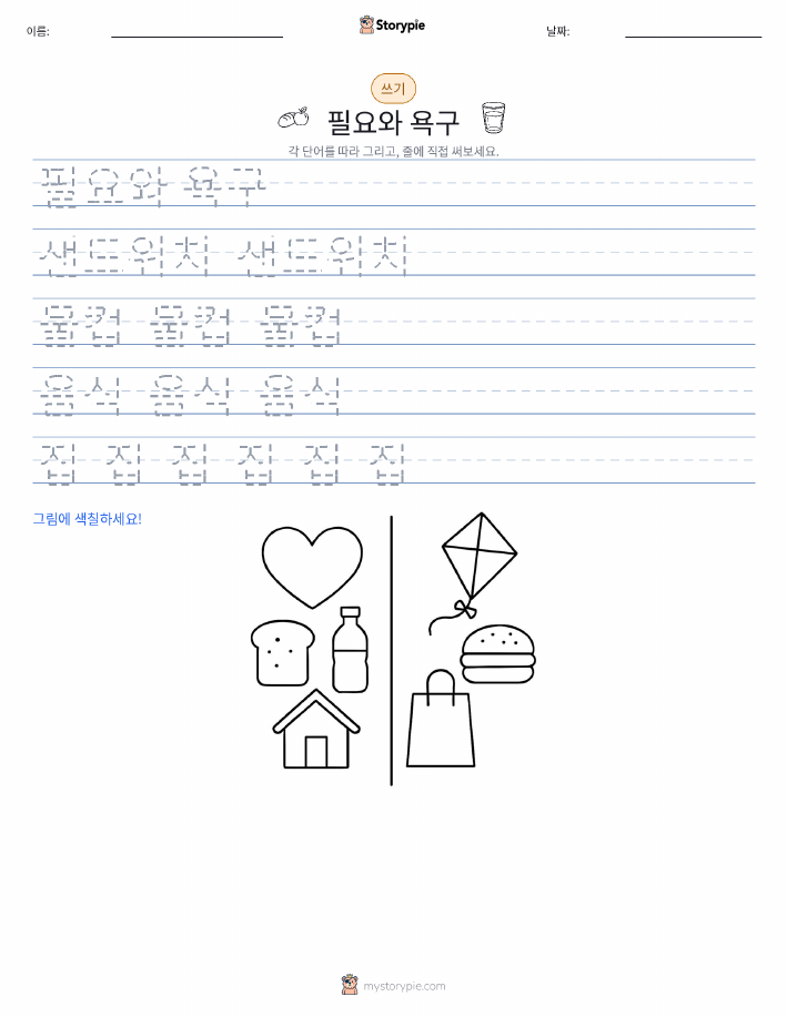 쓰기 연습
