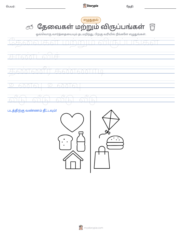 எழுத்து பயிற்சி
