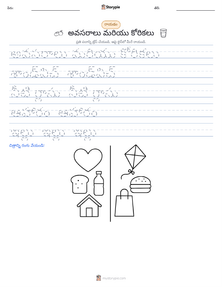 రాయడం సాధన