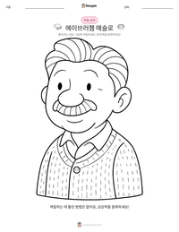 에이브러햄 매슬로 인쇄 가능한 워크시트 미리보기