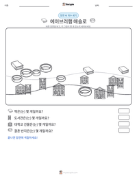 에이브러햄 매슬로 인쇄 가능한 워크시트 미리보기