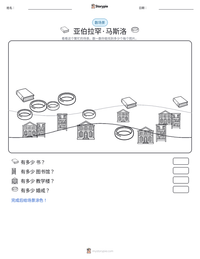 亚伯拉罕·马斯洛 可打印工作表预览