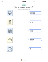 에이브러햄 매슬로 인쇄 가능한 워크시트 미리보기