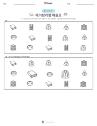 에이브러햄 매슬로 인쇄 가능한 워크시트 미리보기