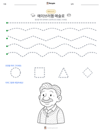 에이브러햄 매슬로 인쇄 가능한 워크시트 미리보기