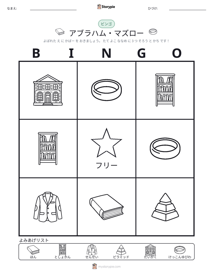 ピクチャービンゴ