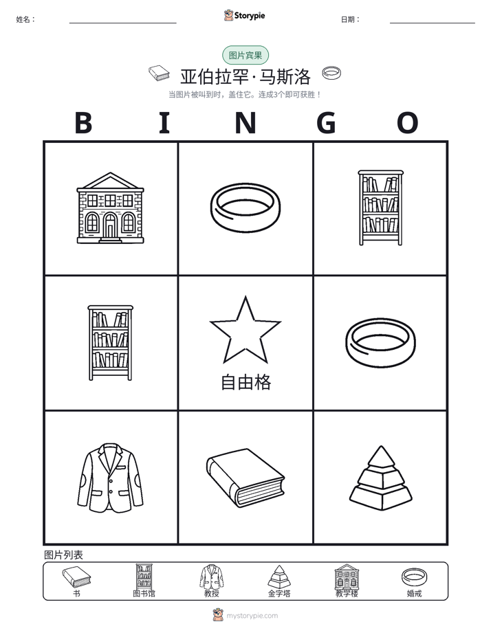 图片宾果