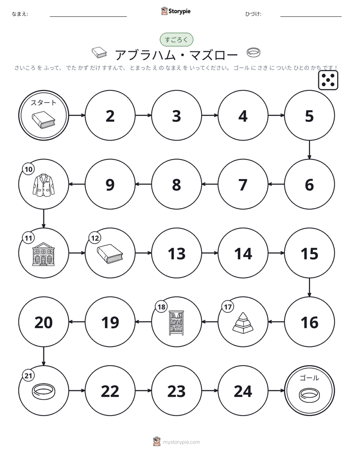ロール＆ムーブゲーム