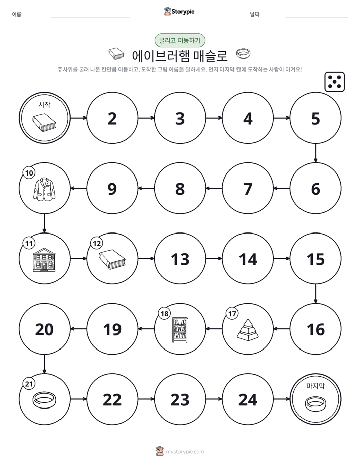 주사위 굴리고 이동하기 게임