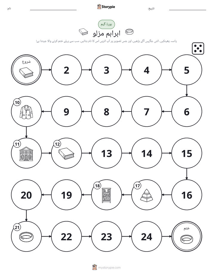 رول اور منتقل کریں کھیل