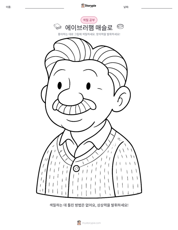 색칠하기 페이지