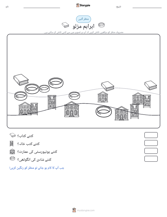 گنتی کا منظر