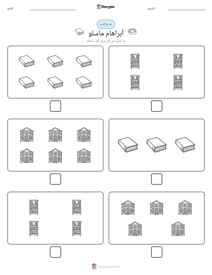 عد و اكتب