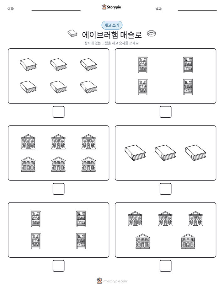 세고 쓰기