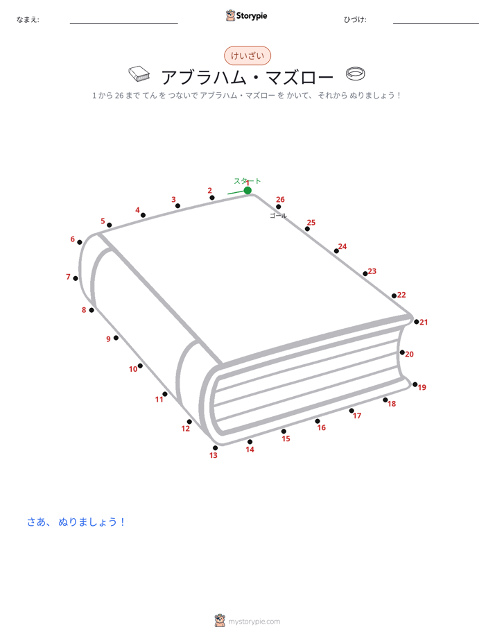 点つなぎ