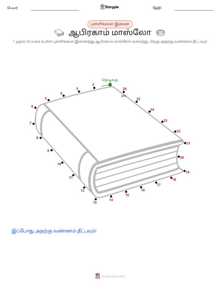 முத்து இணைப்பு