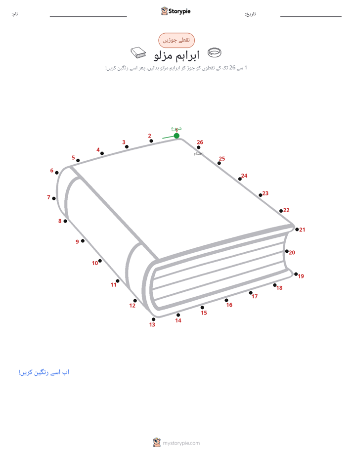 نقطے سے نقطے تک