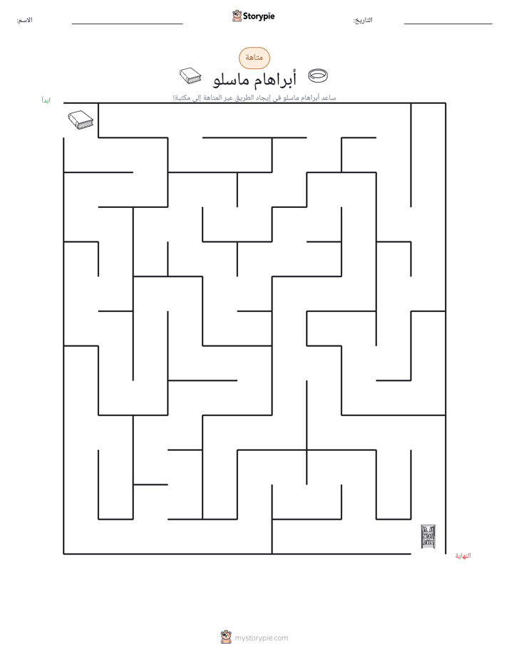 متاهة