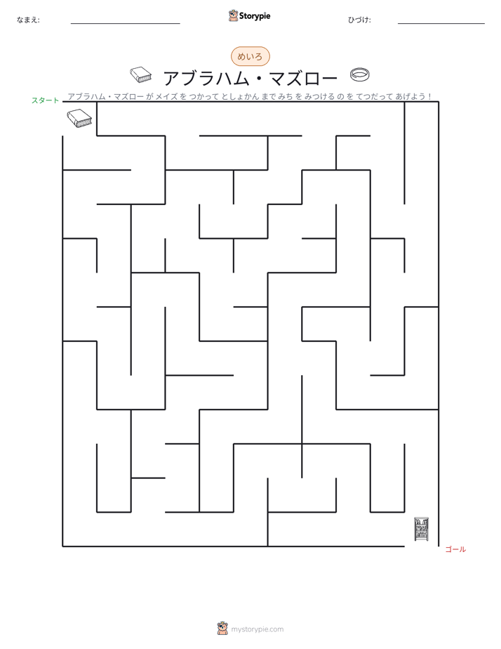 迷路