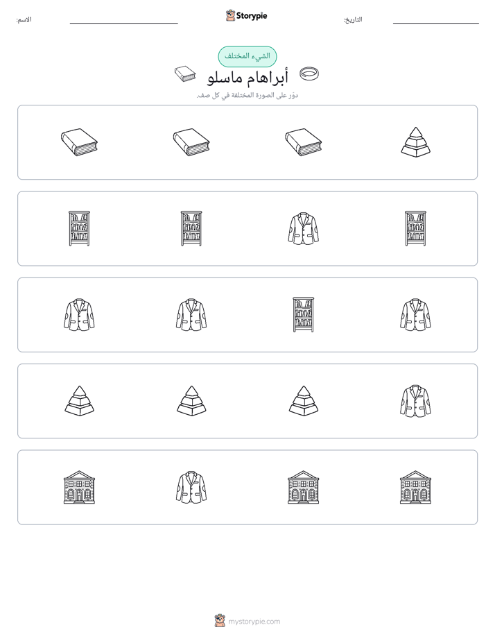 الغريب