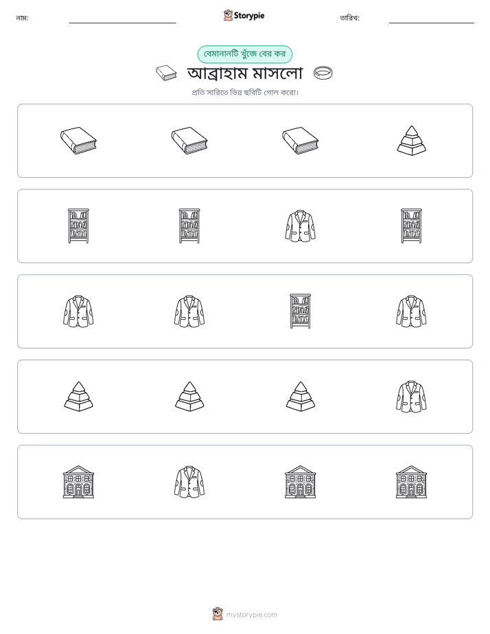 অদ্ভুত একটি