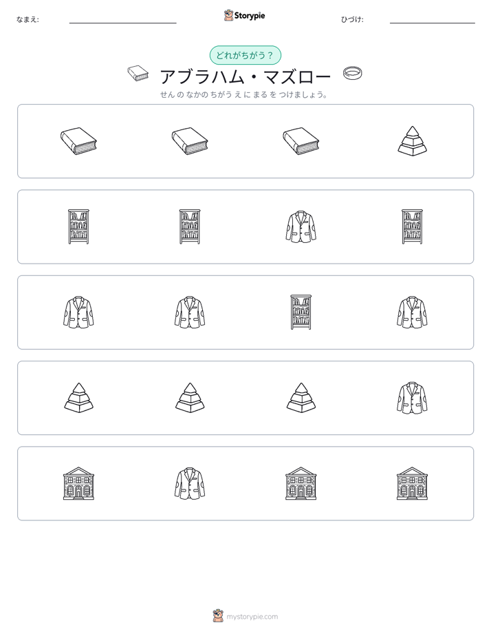 異なるものを見つけよう