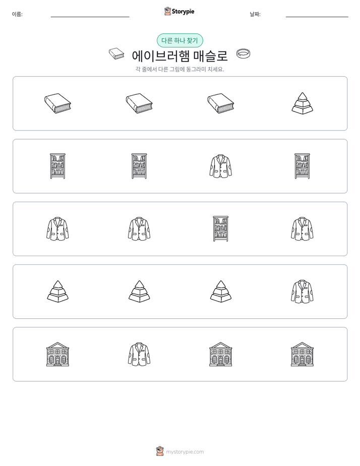 이상한 것 찾기