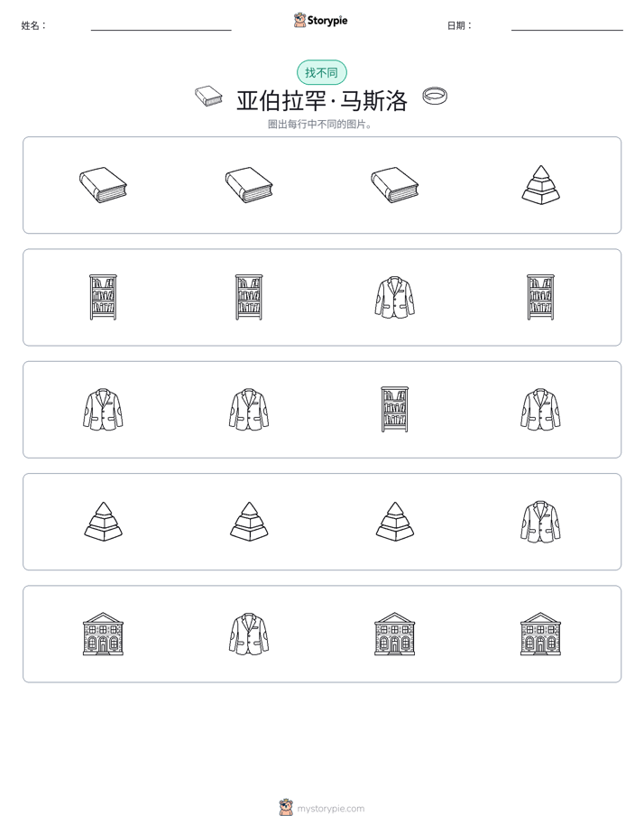 找不同