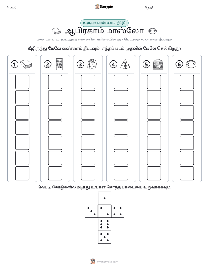 ரோல் & நிறம்