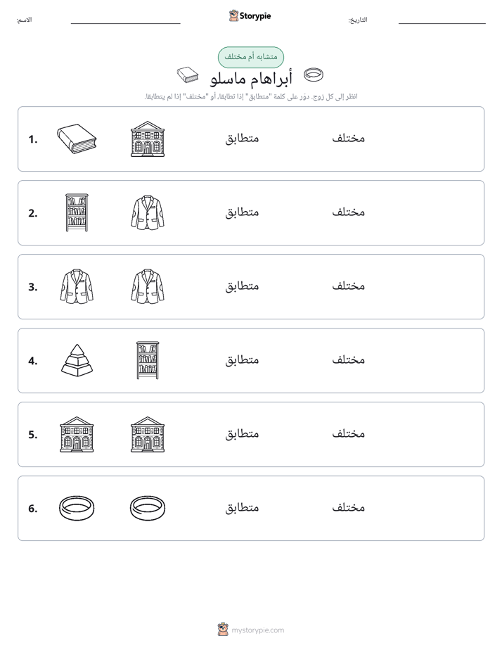 نفس أو مختلف