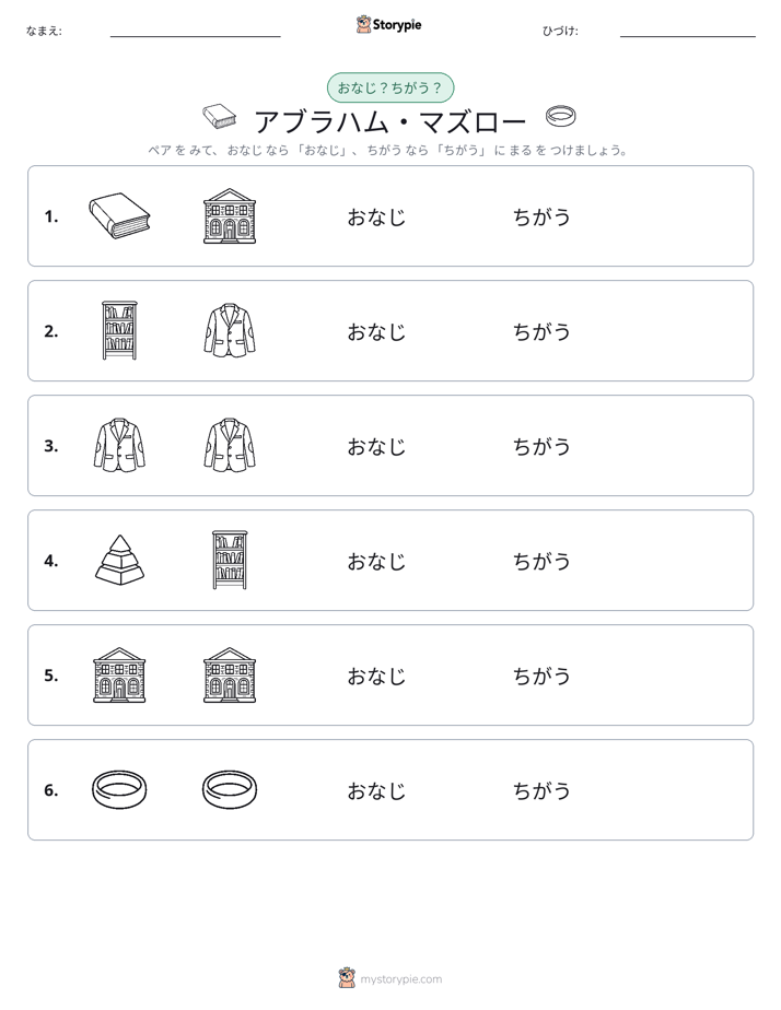 同じか違うか