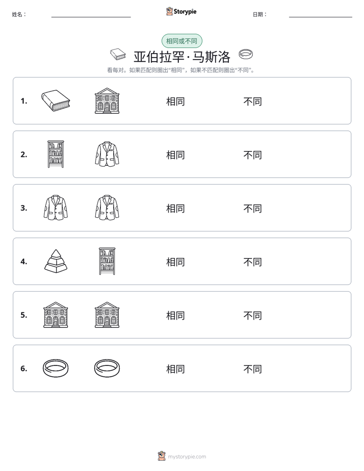 相同或不同
