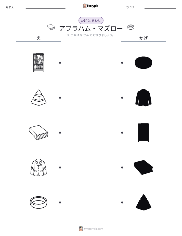 シャドウマッチ