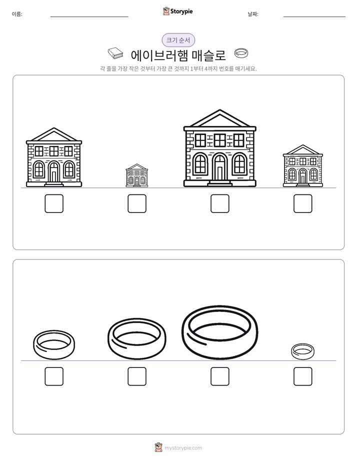 크기 순서