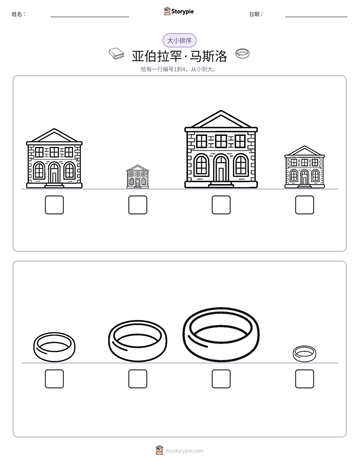 大小排序