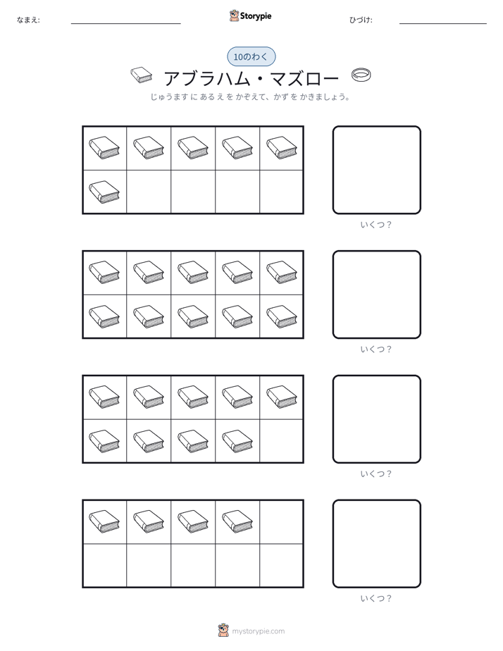 テンフレーム