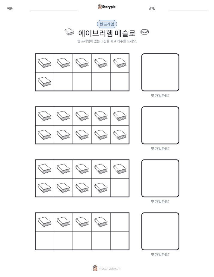 텐 프레임