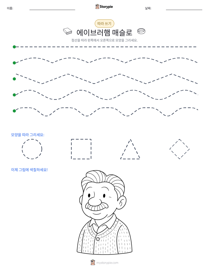 따라 쓰기