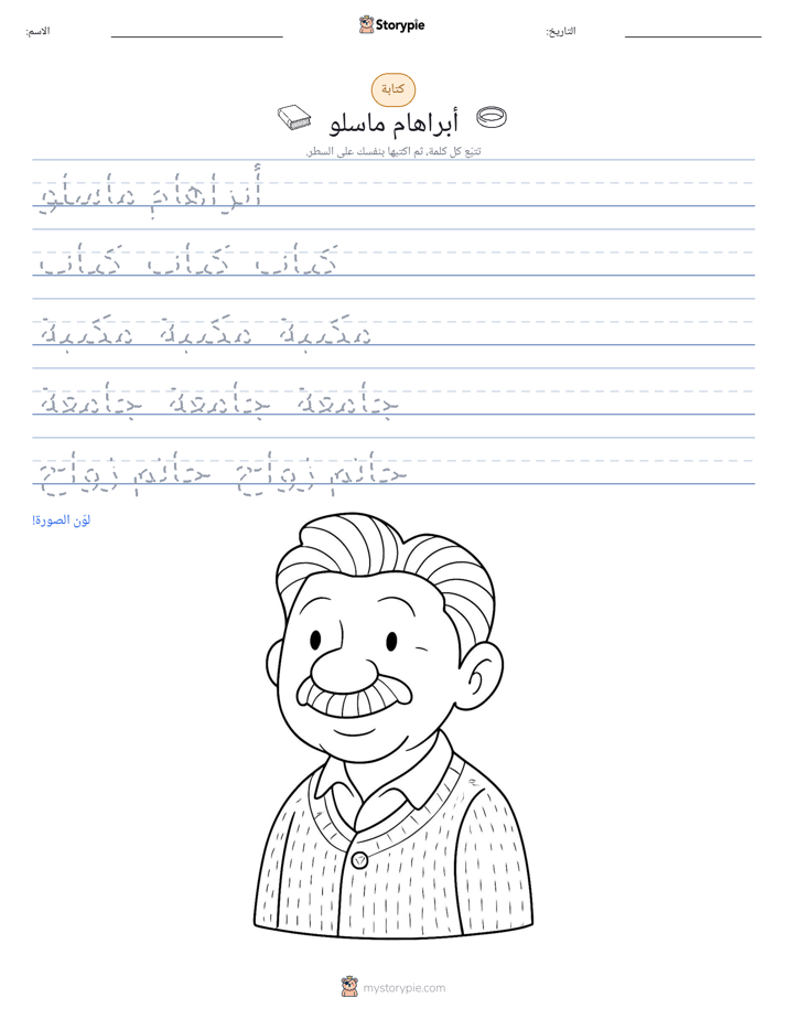 تمرين الكتابة